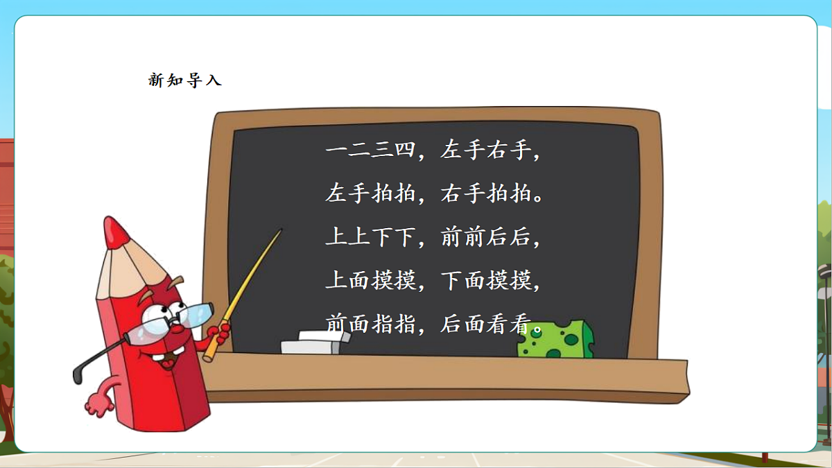 我的伙伴我的班2《介绍教室里人和物的位置》（课件）第4页