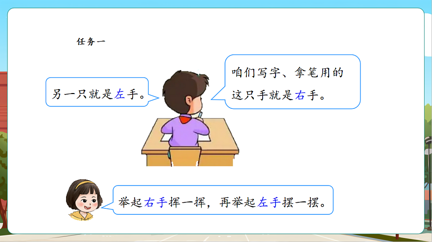 我的伙伴我的班2《介绍教室里人和物的位置》（课件）第8页