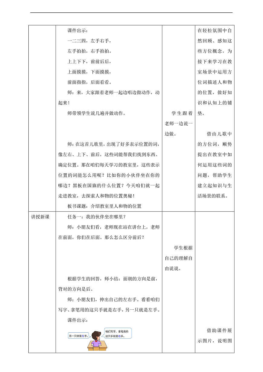 西师大版一上 我的伙伴我的班2《介绍教室里人和物的位置》（教案）第2页