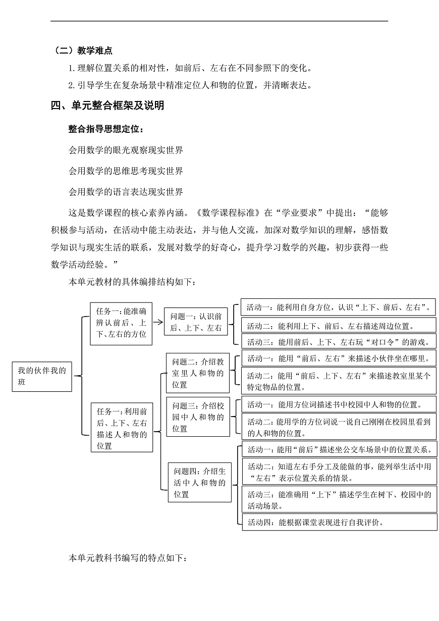 西师大版一上《我的伙伴我的班》单元整体设计第2页
