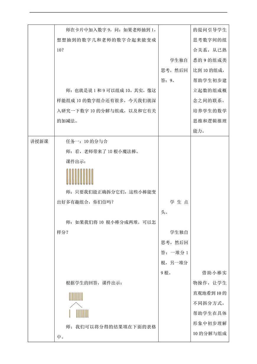 西师大版一上4.2《10的加减法》（教案）第2页