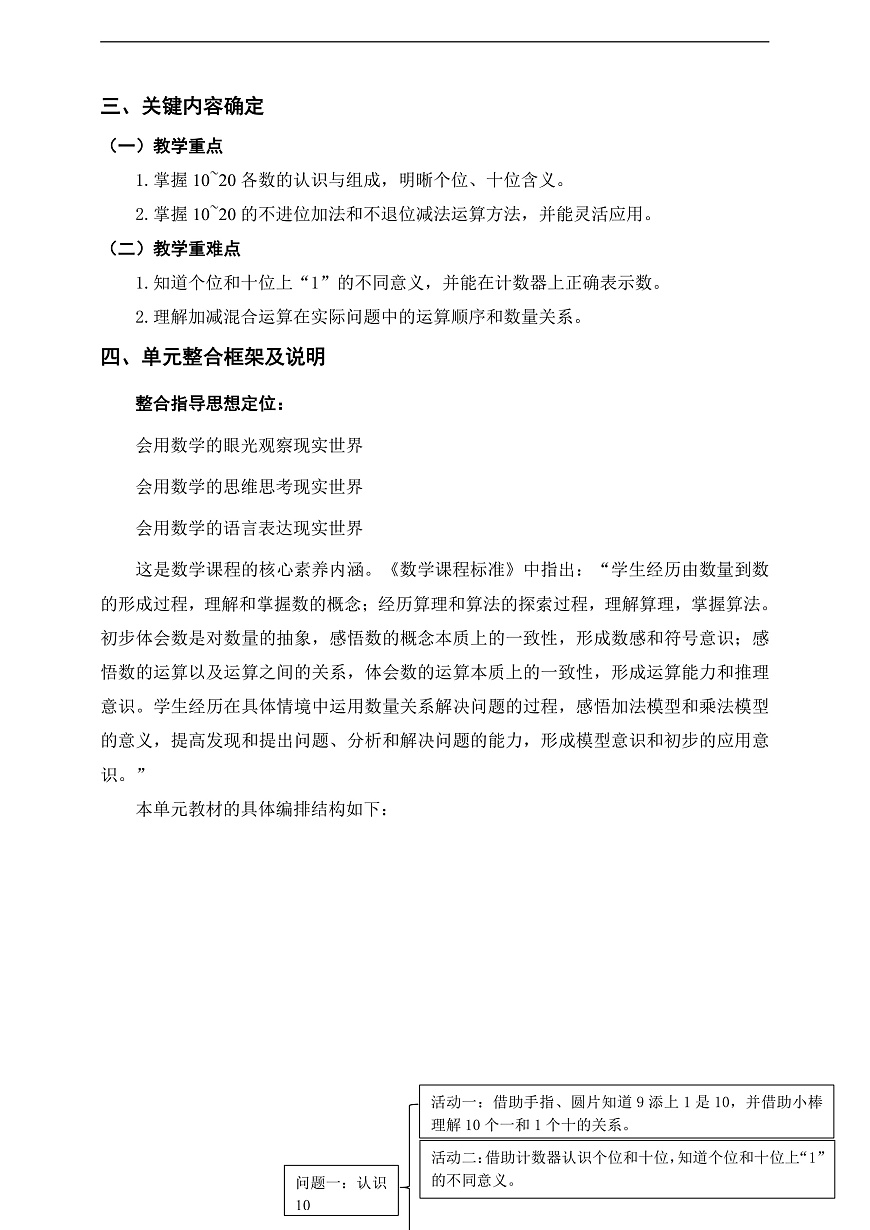 西师大版一上第四单元《10~20的认识》单元整体设计第2页