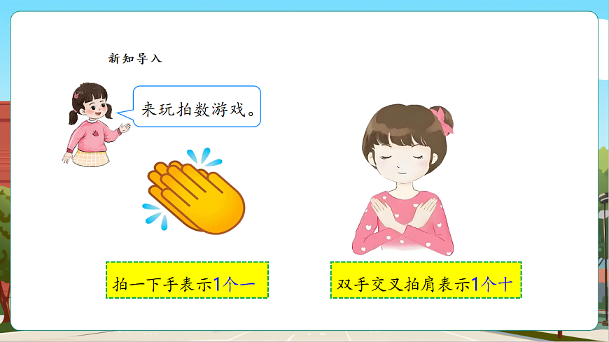 4.4《10加几和相应的减法》（课件）第4页