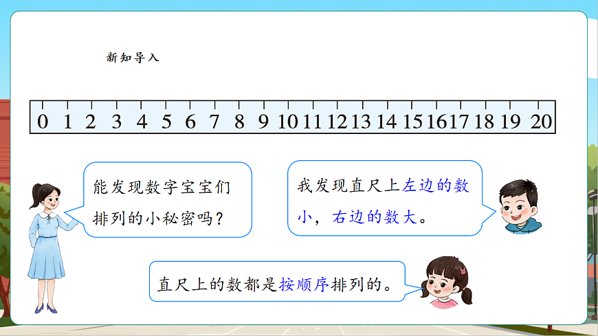 4.4《10加几和相应的减法》（课件）第7页