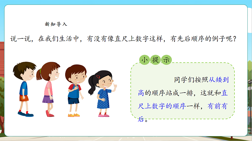 4.4《10加几和相应的减法》（课件）第8页