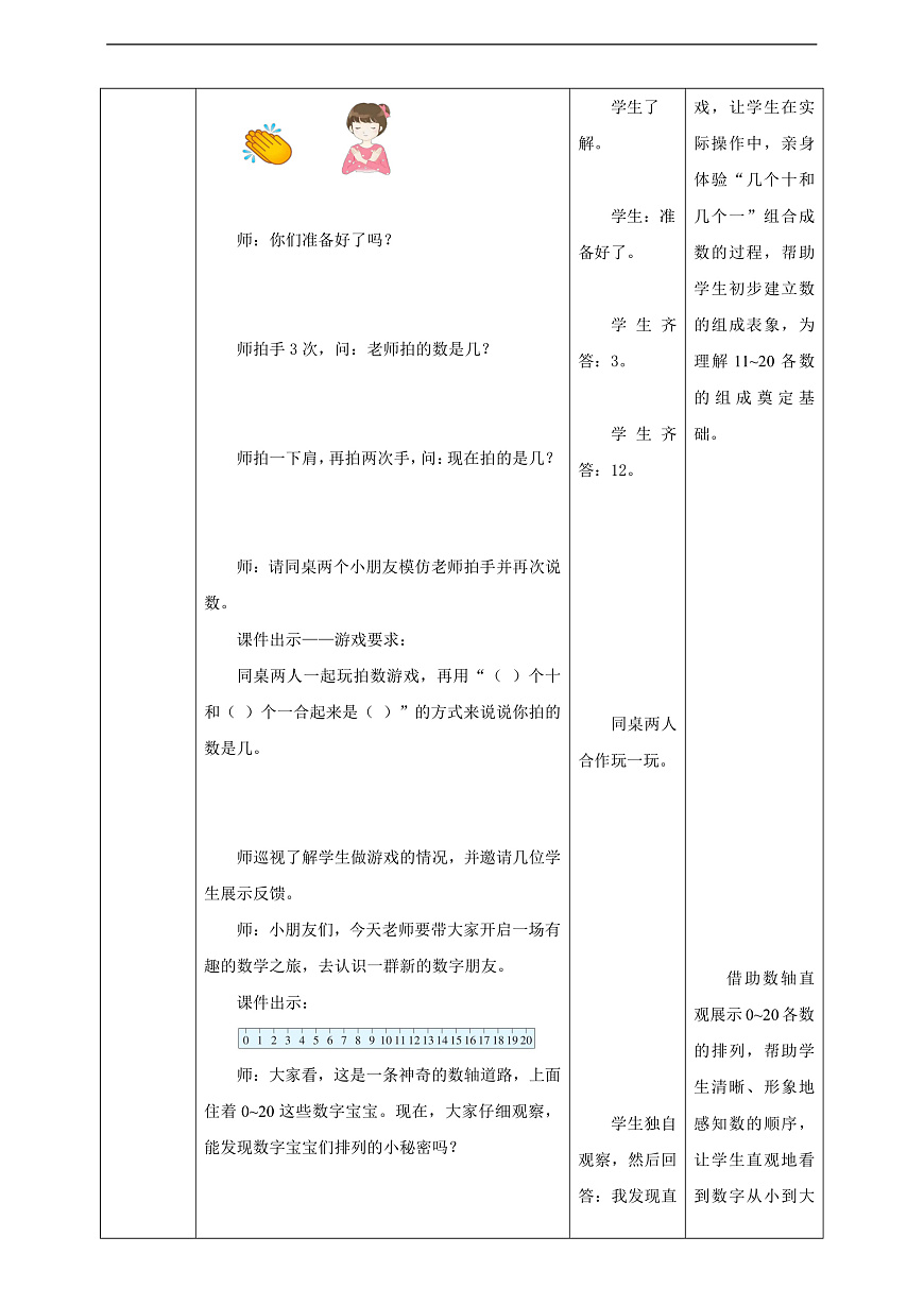 西师大版一上4.4《10加几和相应的减法》（教案）第2页