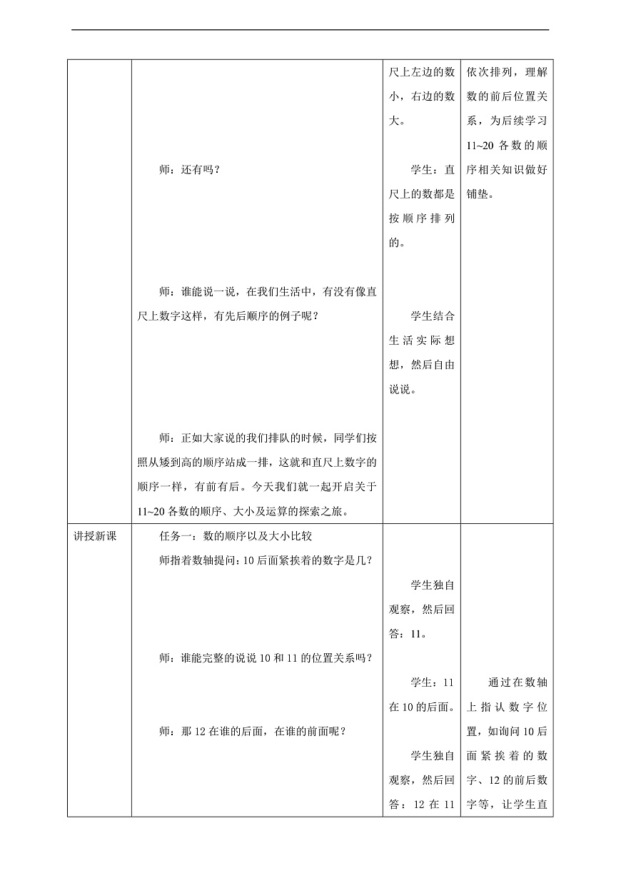 西师大版一上4.4《10加几和相应的减法》（教案）第3页