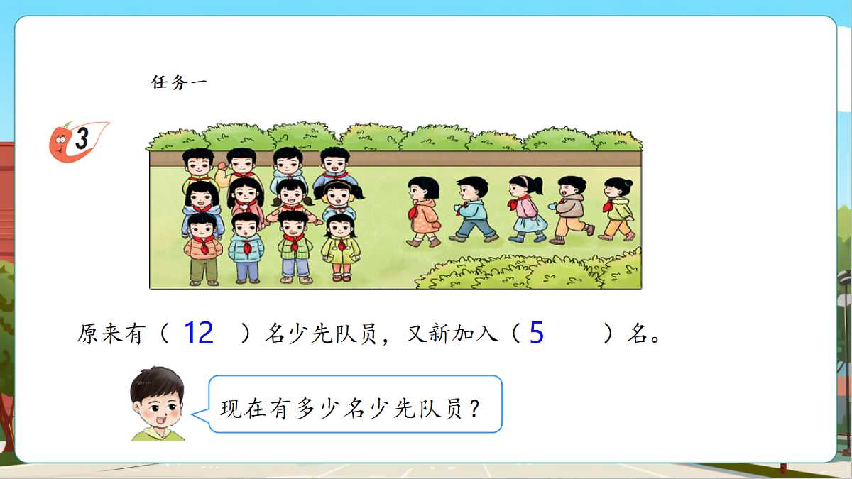 4.6《解决问题》（课件）第7页