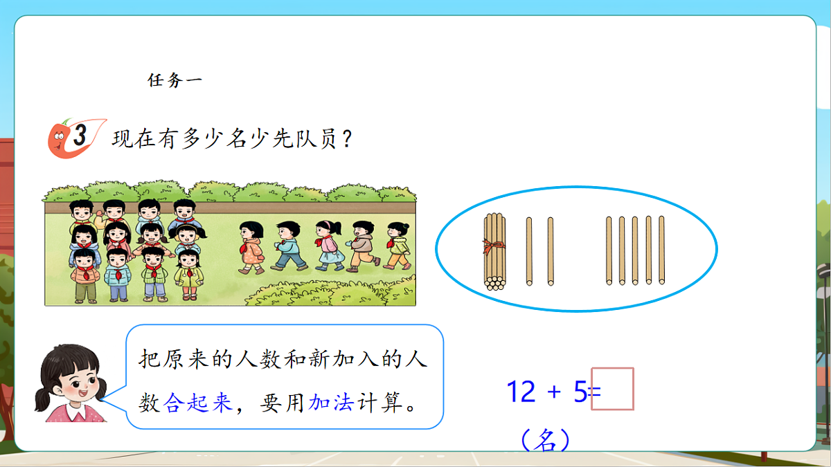 4.6《解决问题》（课件）第8页