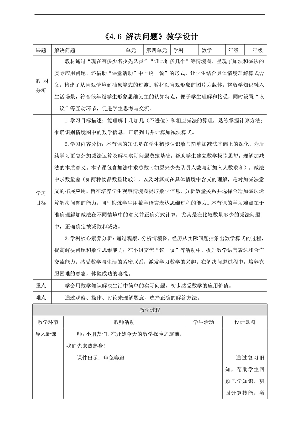 西师大版一上4.6《解决问题》（教案）第1页