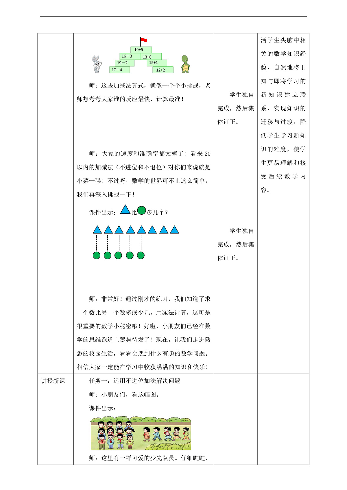 西师大版一上4.6《解决问题》（教案）第2页