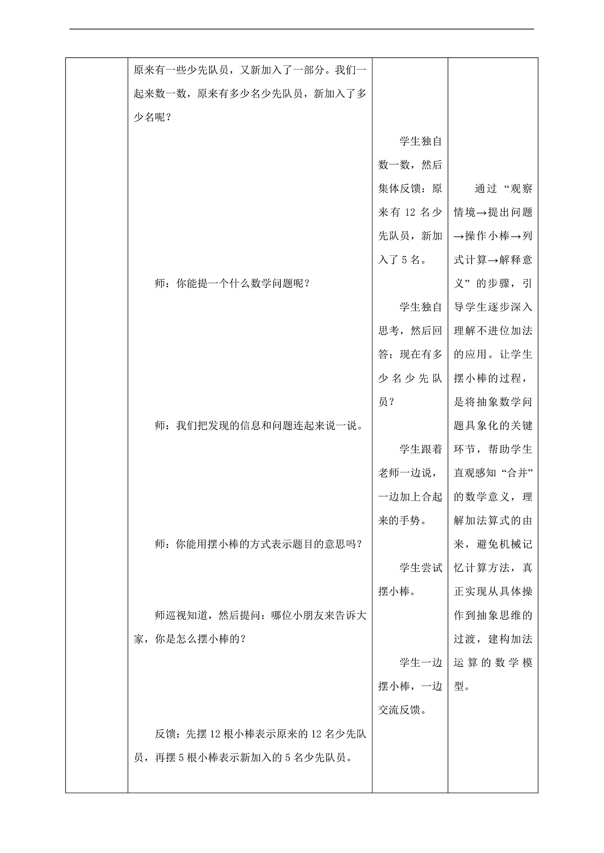 西师大版一上4.6《解决问题》（教案）第3页
