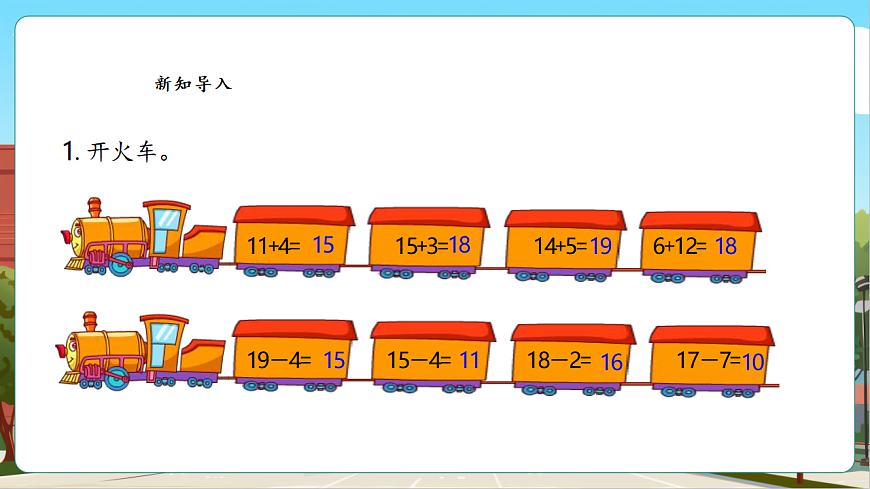4.7《加减关系一图二式及加减混合运算》（课件）第4页