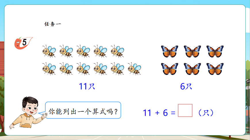 4.7《加减关系一图二式及加减混合运算》（课件）第8页
