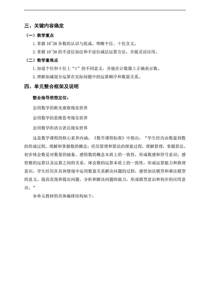 西师大版一上第四单元《10~20的认识》单元整体设计第2页