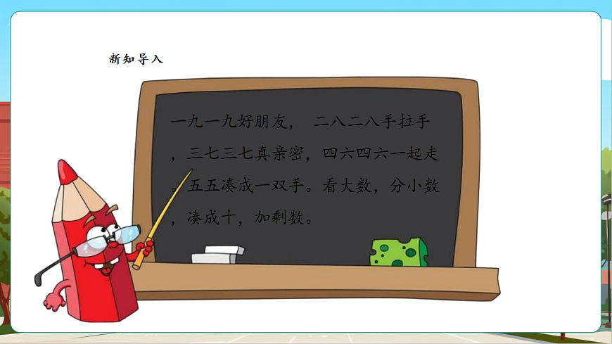 5.2《8加几》（课件）第6页