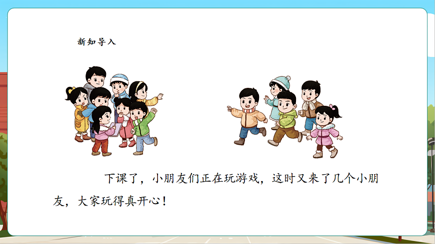 5.2《8加几》（课件）第7页