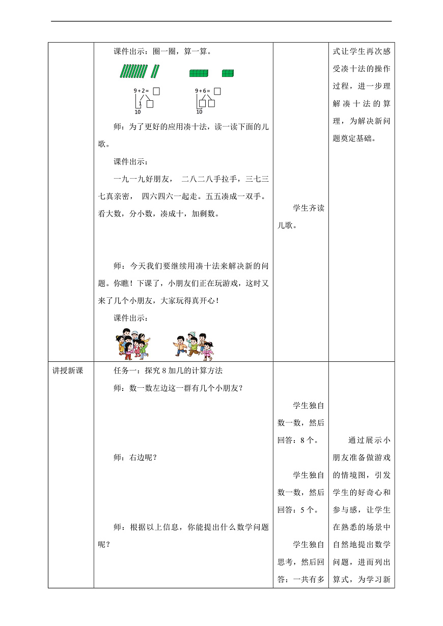 西师大版一上5.2《8加几》（教案）第2页