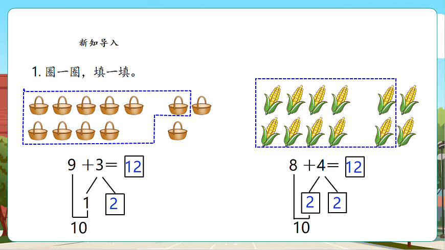 5.3《7、6加几》（课件）第4页