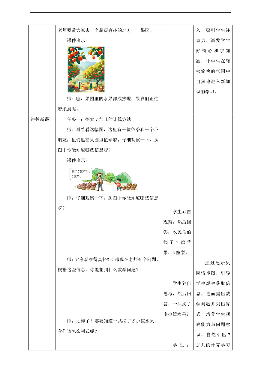 西师大版一上5.3《7、6加几》（教案）第2页