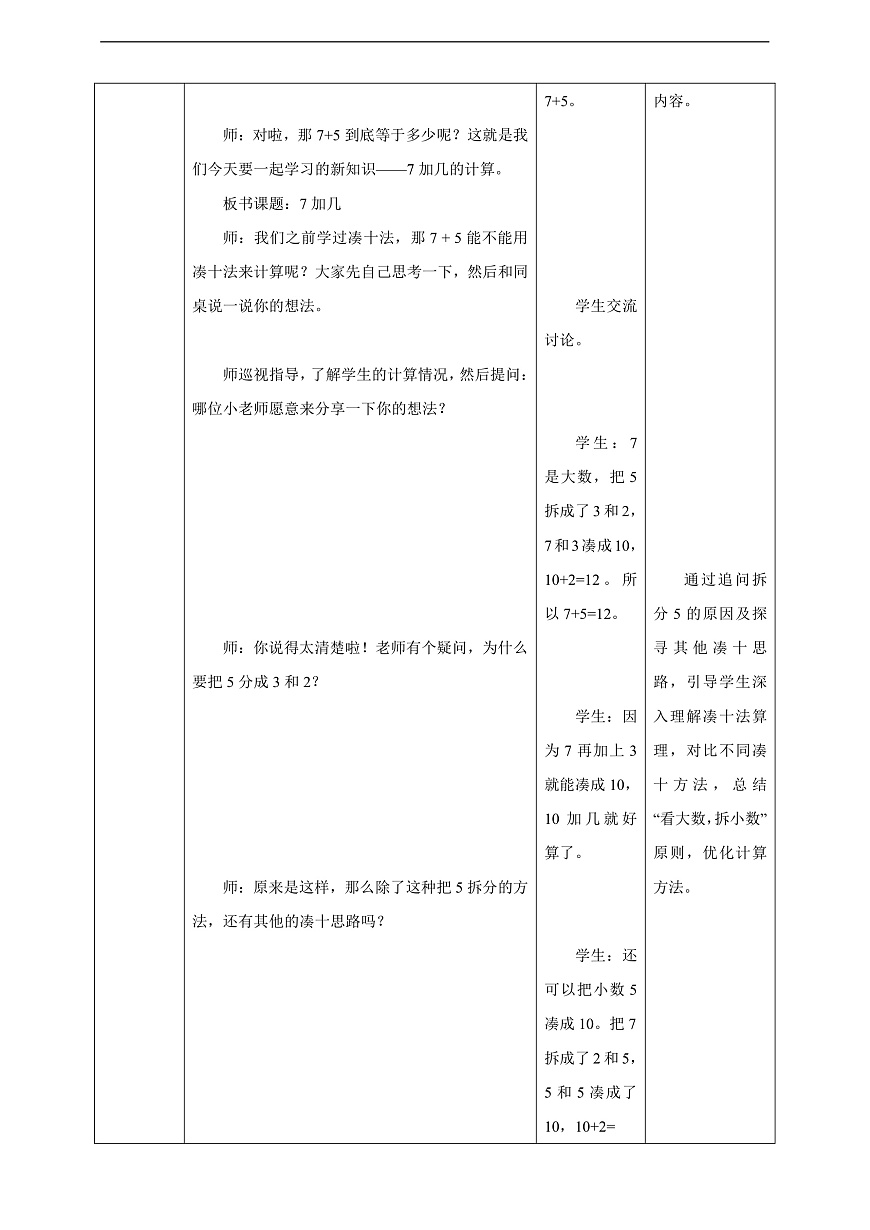 西师大版一上5.3《7、6加几》（教案）第3页