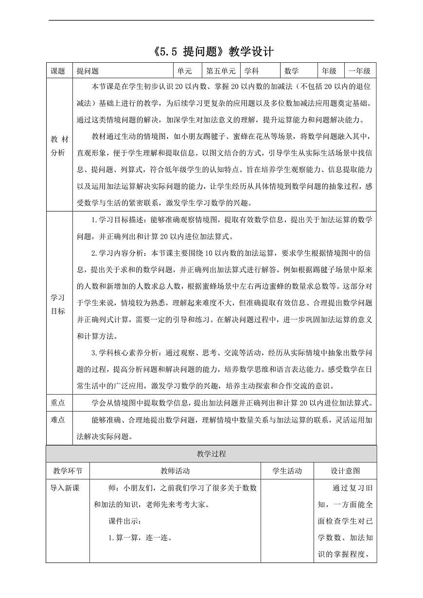 西师大版一上5.5《提问题》（教案）第1页