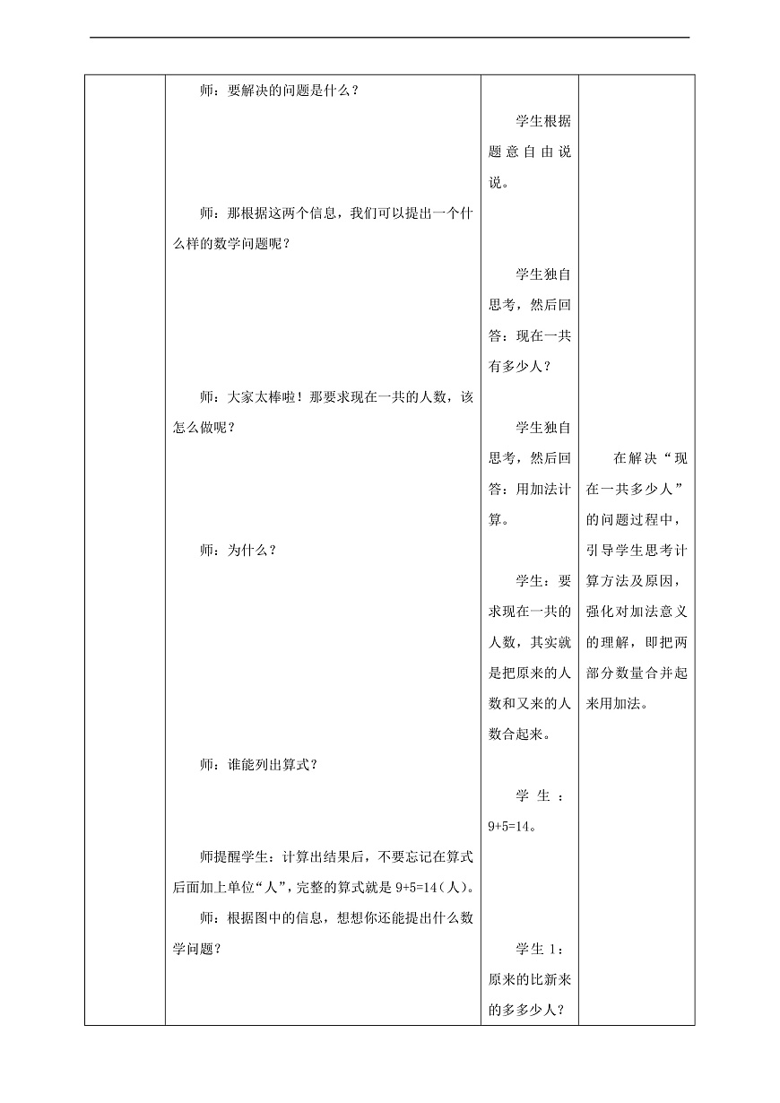 西师大版一上5.5《提问题》（教案）第3页