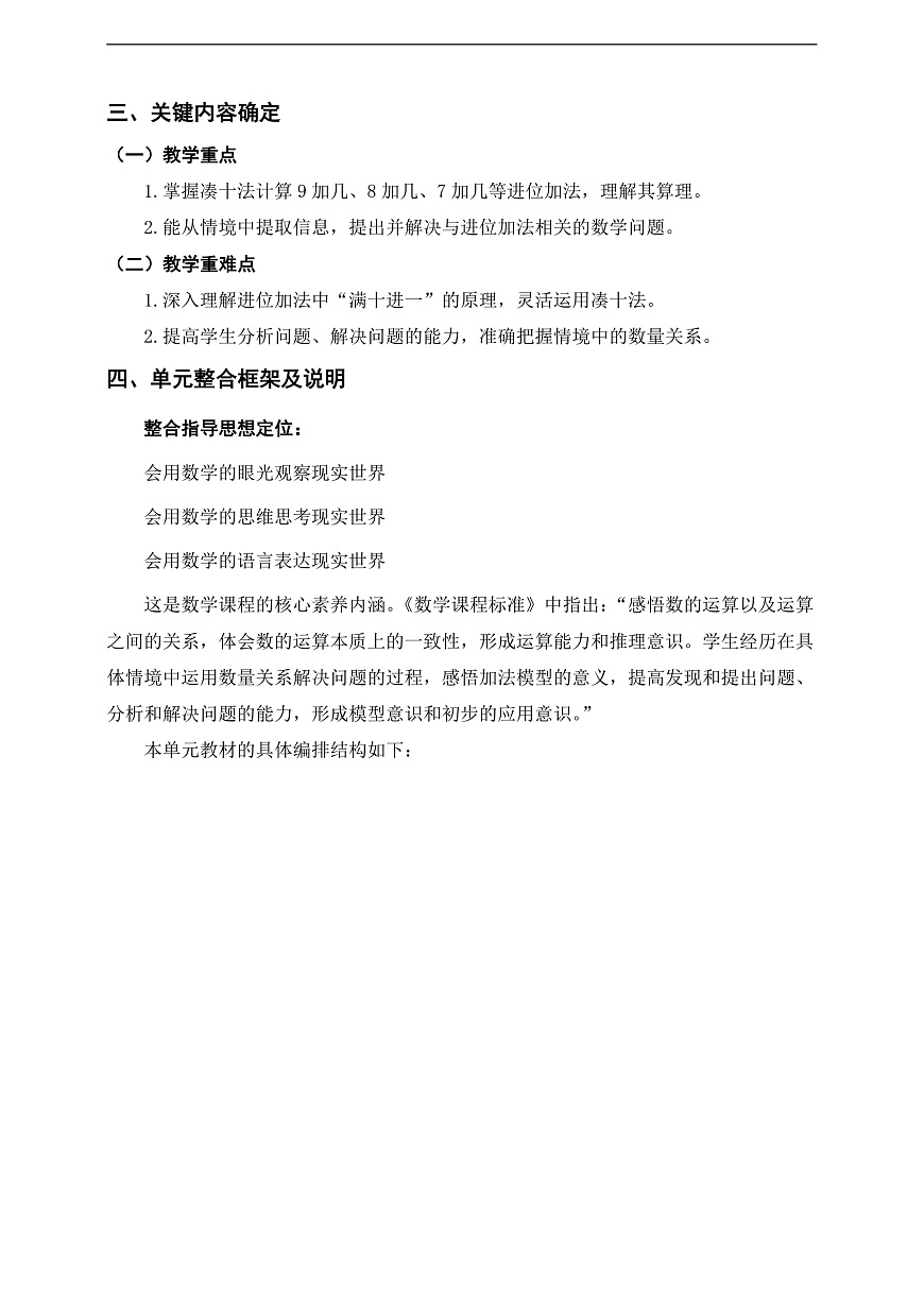 西师大版一上第五单元《20以内的进位加法》单元整体设计第2页