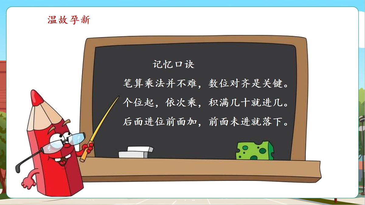 4.6《中间或末尾有0的多位数乘一位数》（课件）第6页