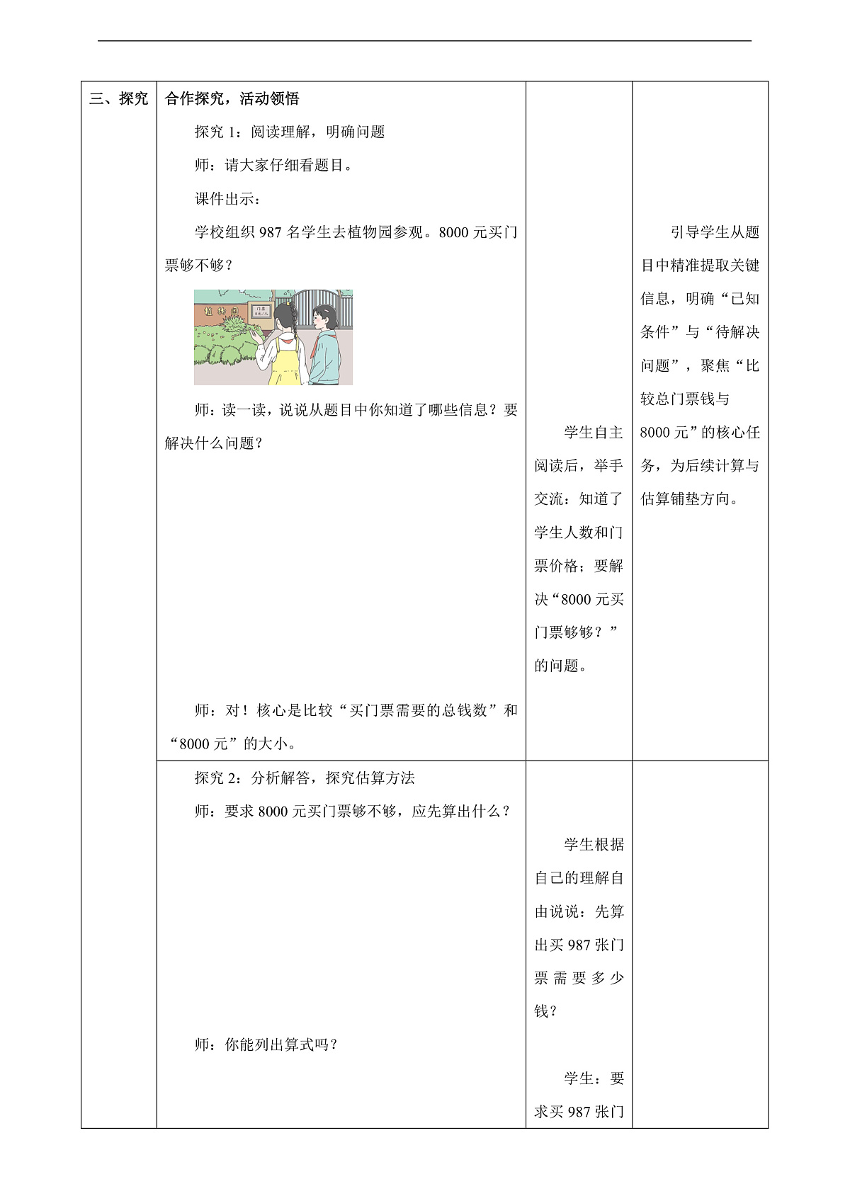 人教版三上4.7《用估算解决问题》（教案）第3页