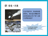 【新教材核心素养】粤教粤科版科学三年级上册3.15《水的沸腾与结冰》教学课件+教学设计+分层作业