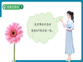 【新教材新课标】粤教粤科版科学三年级上册第6课《花、果实和种子》教学课件+素材
