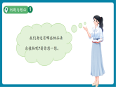 【新教材新课标】粤教粤科版科学三年级上册第7课《植物和我们》教学课件+素材