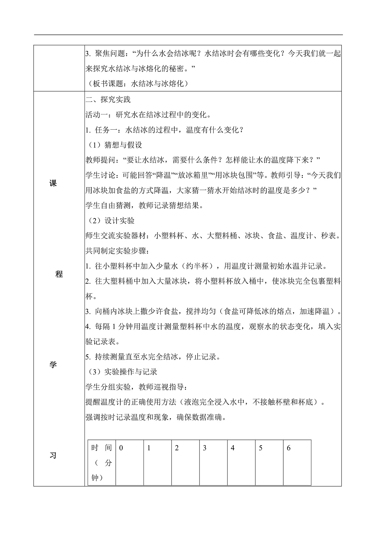 4.20 水结冰与冰熔化（教学设计）第2页