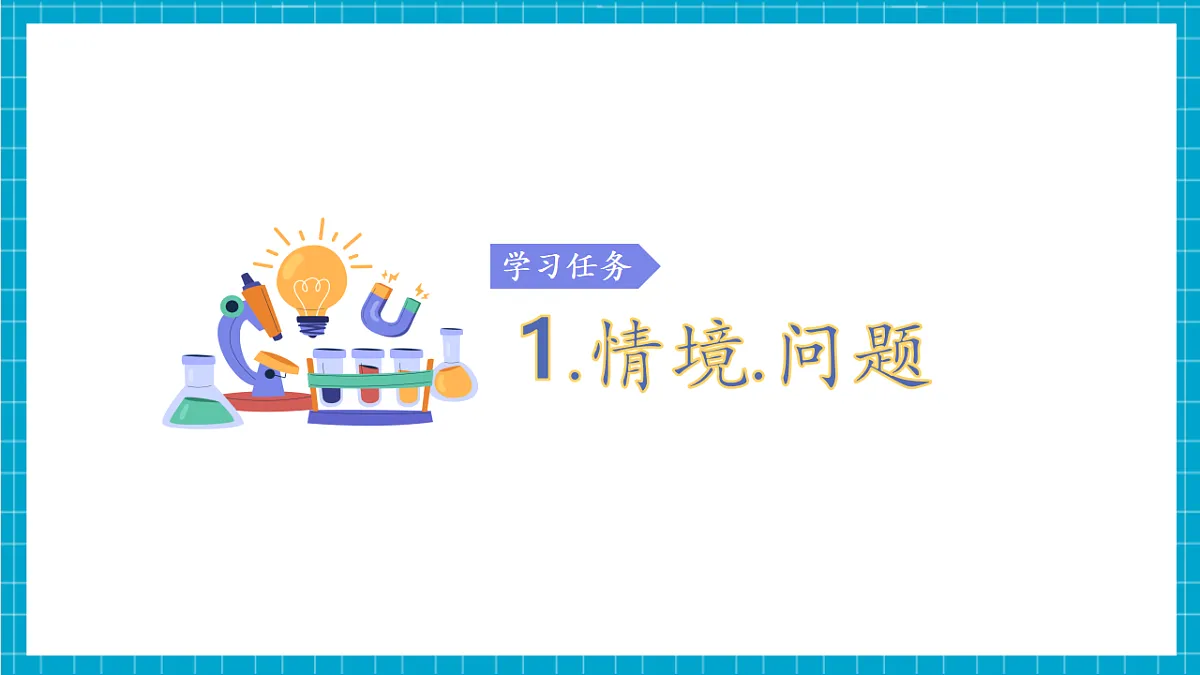 4.20 水结冰与冰熔化（教学课件）科学青岛版三年级上册（新教材）第4页