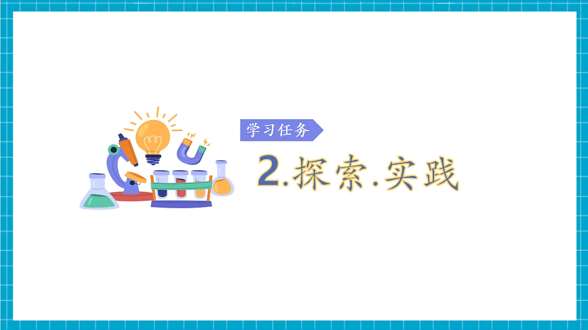 4.20 水结冰与冰熔化（教学课件）科学青岛版三年级上册（新教材）第7页