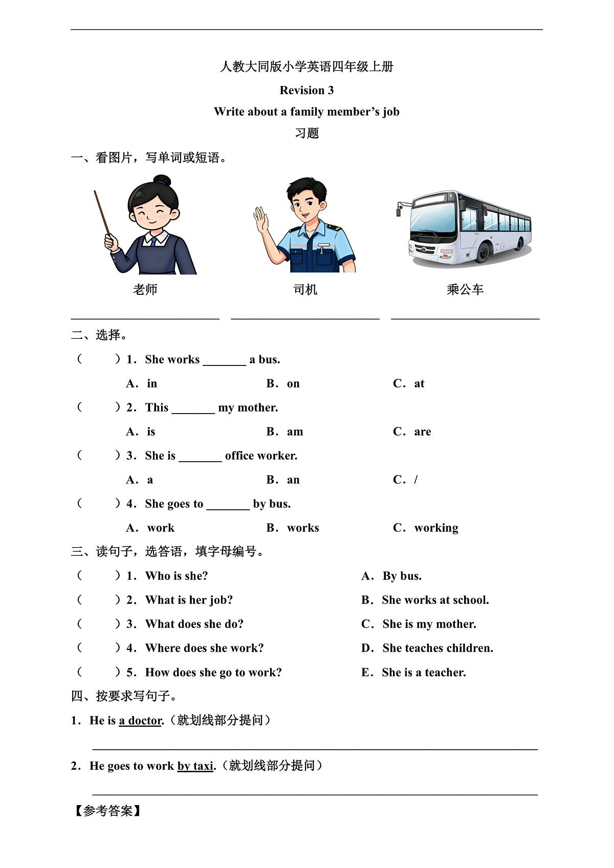 人教大同版 4A Revision 3 Write about a family member's job 习题第1页