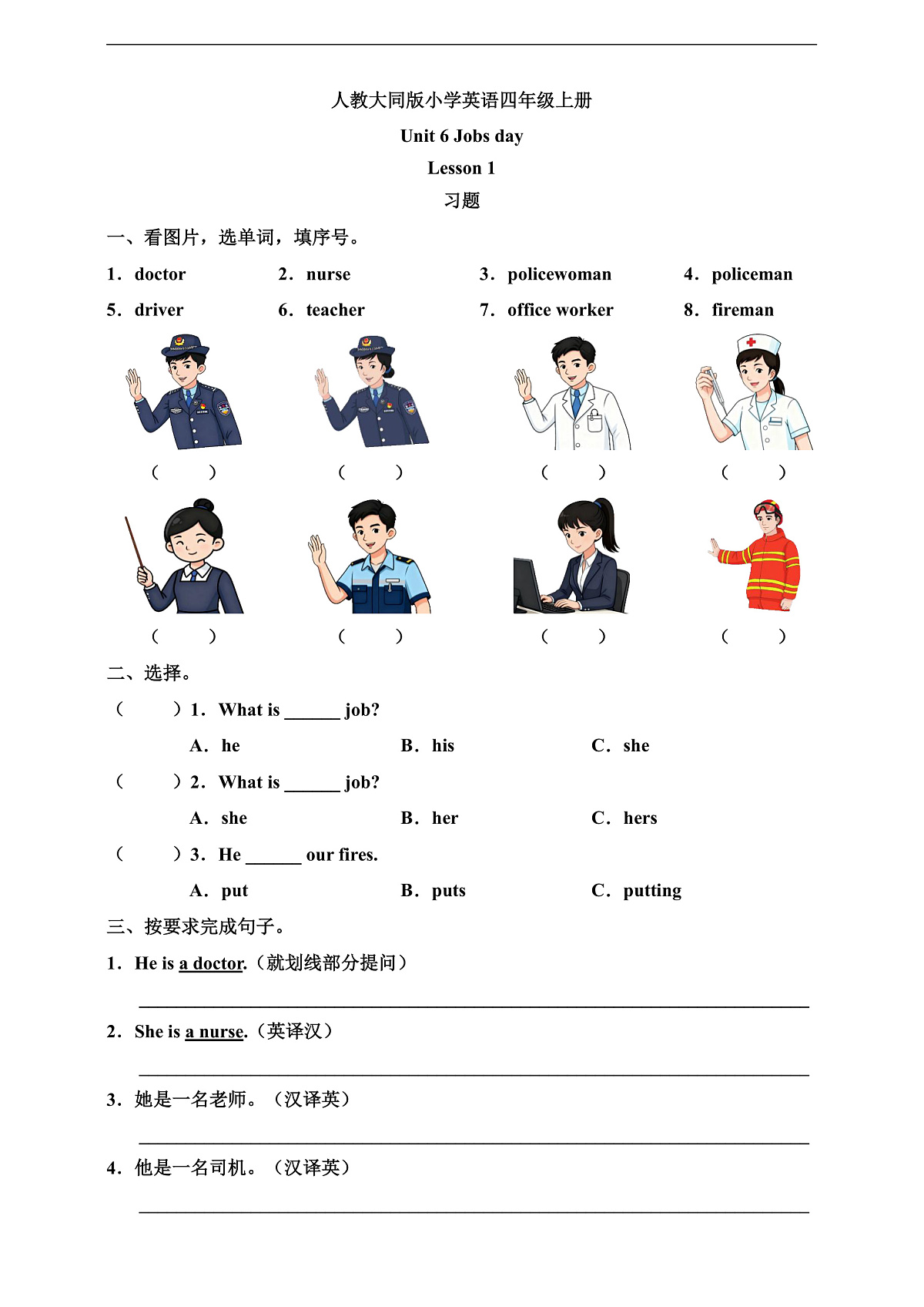 Unit 6 Jobs day Lesson 1 习题-人教大同版 4A 第1页