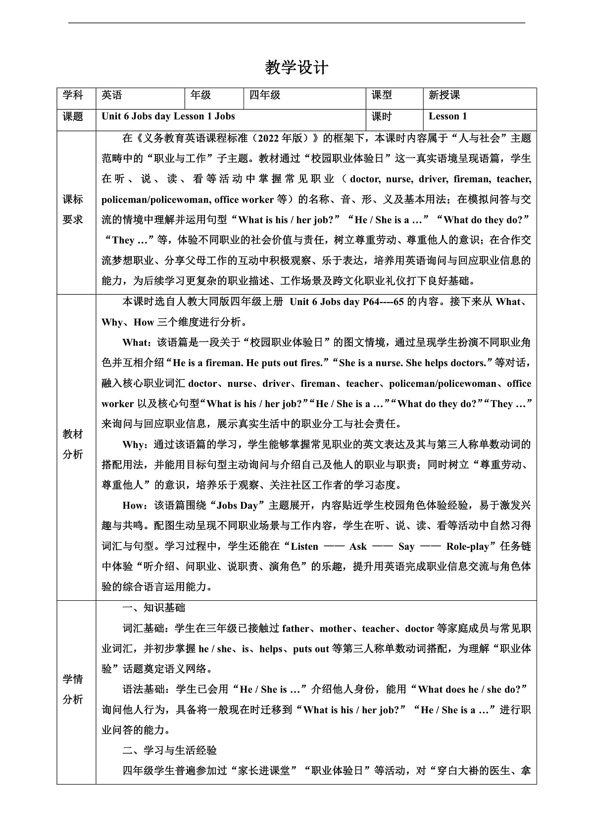 Unit 6 Jobs day Lesson 1 教案-人教大同版 4A 第1页