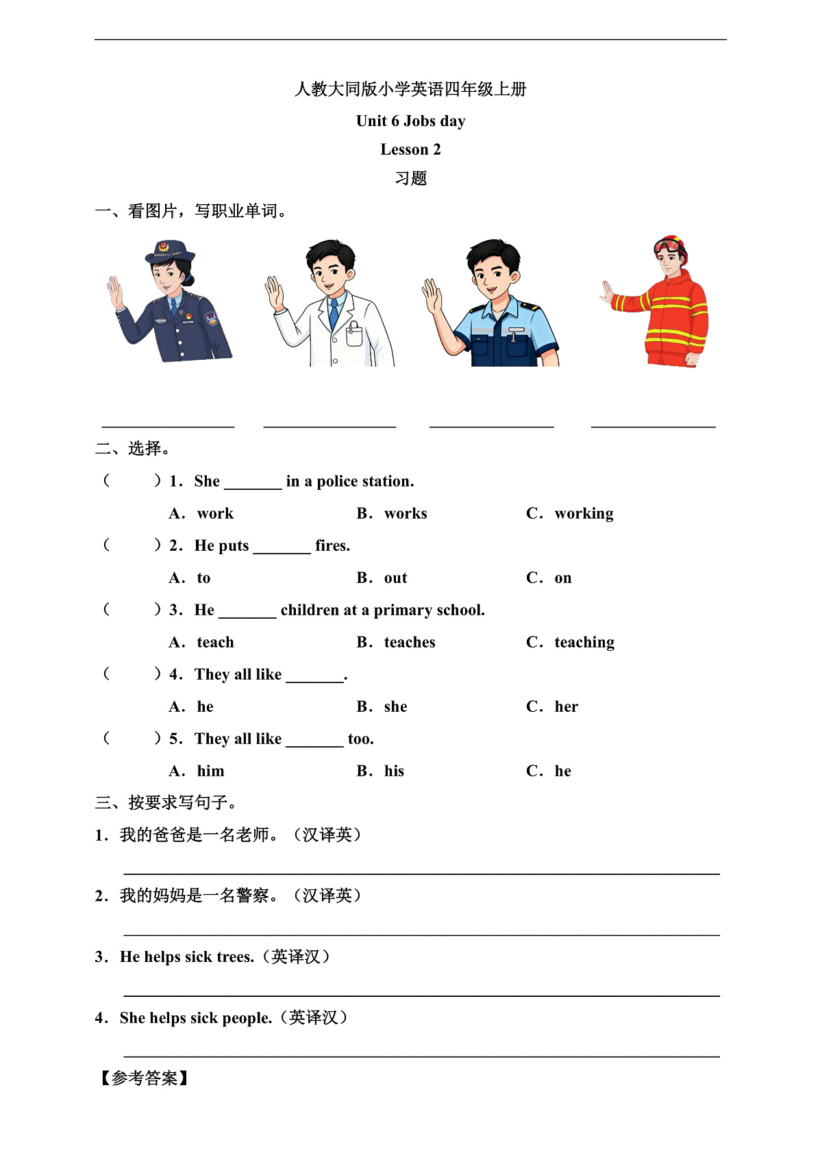 Unit 6 Jobs day Lesson 2 习题-人教大同版4上第1页