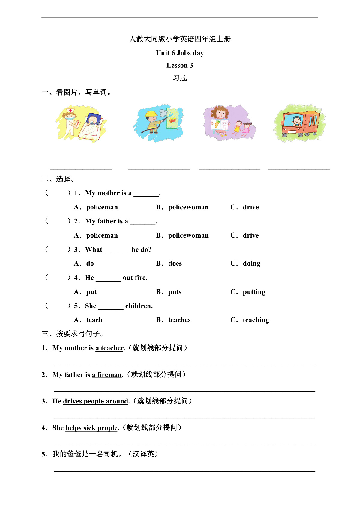 人教大同版 4A Unit 6 Jobs day Lesson 3 习题第1页
