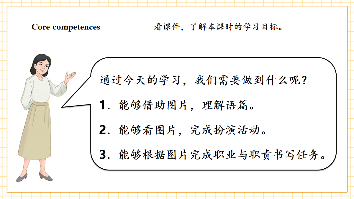 人教大同版 4A Unit 6 Jobs day Lesson 3 课件第3页