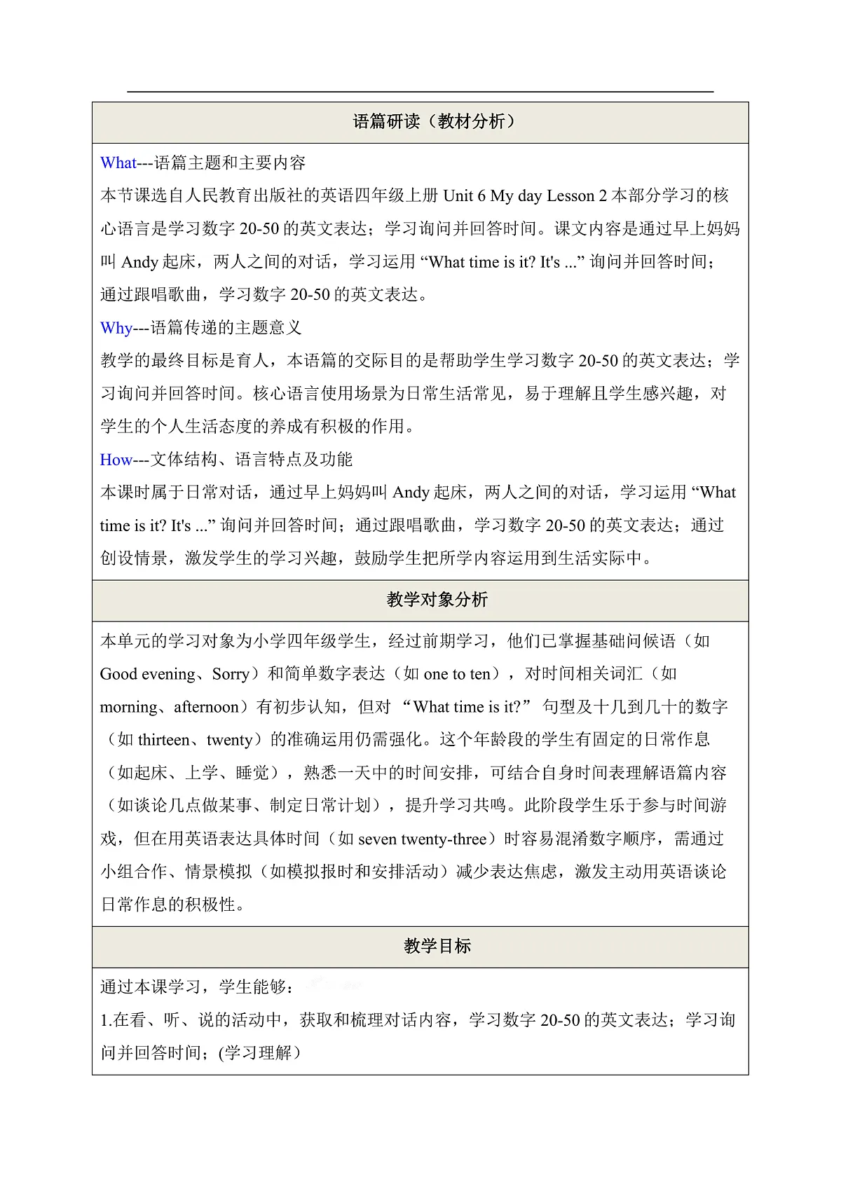 人教精通版四上 Unit 6 Lesson 2单元教学设计第2页