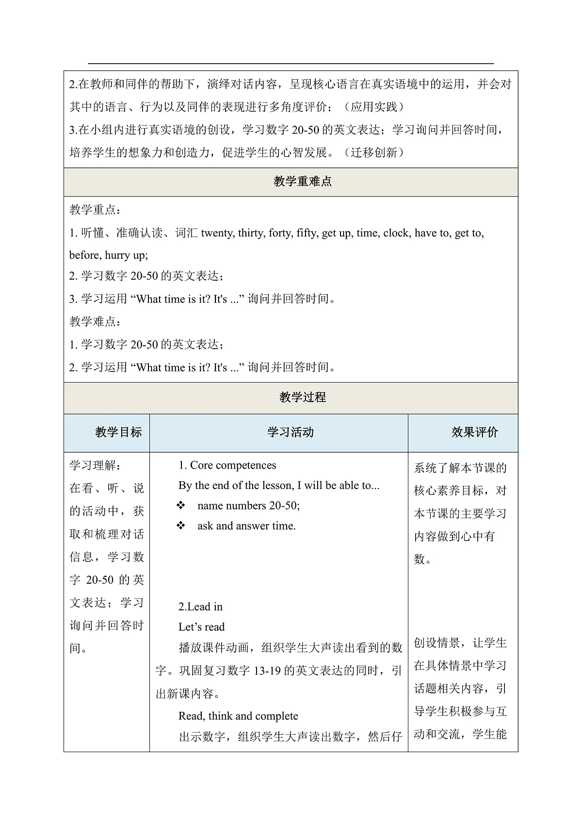 人教精通版四上 Unit 6 Lesson 2单元教学设计第3页