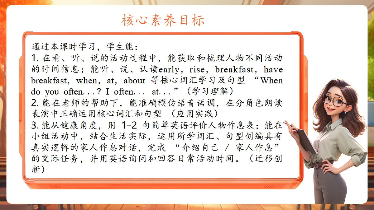 Unit 8 Early to Bed and Early to Rise Lesson 1 Part A Let's talk课件第2页