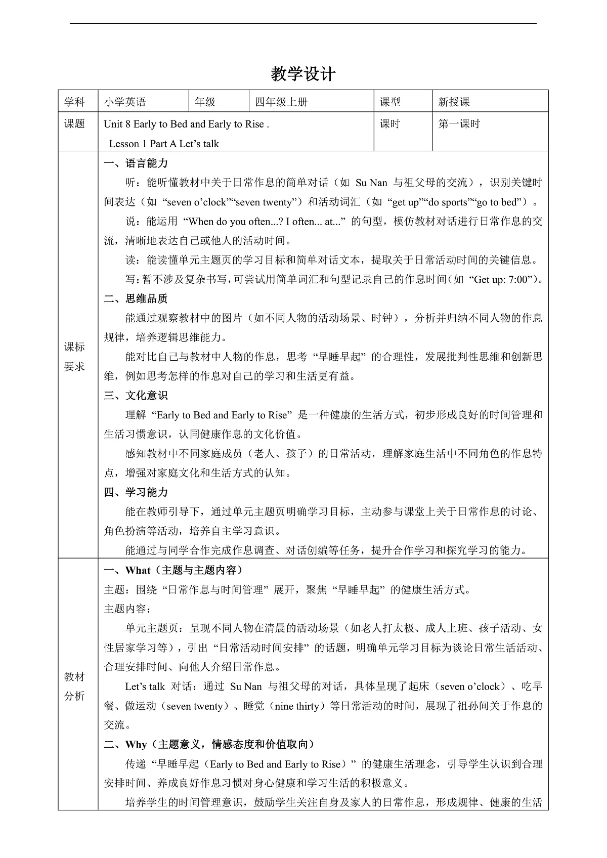 【教学评一体化】Unit 8 Early to Bed and Early to Rise Lesson 1 Part A Let's talk 教学设计-陕旅版四上第1页