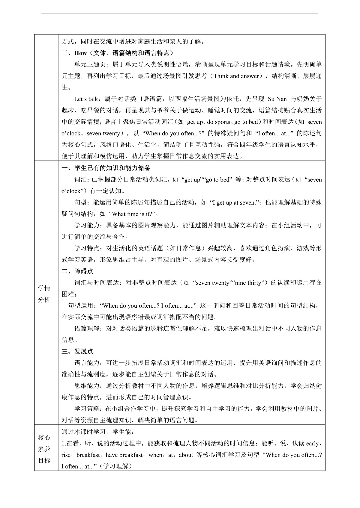 【教学评一体化】Unit 8 Early to Bed and Early to Rise Lesson 1 Part A Let's talk 教学设计-陕旅版四上第2页