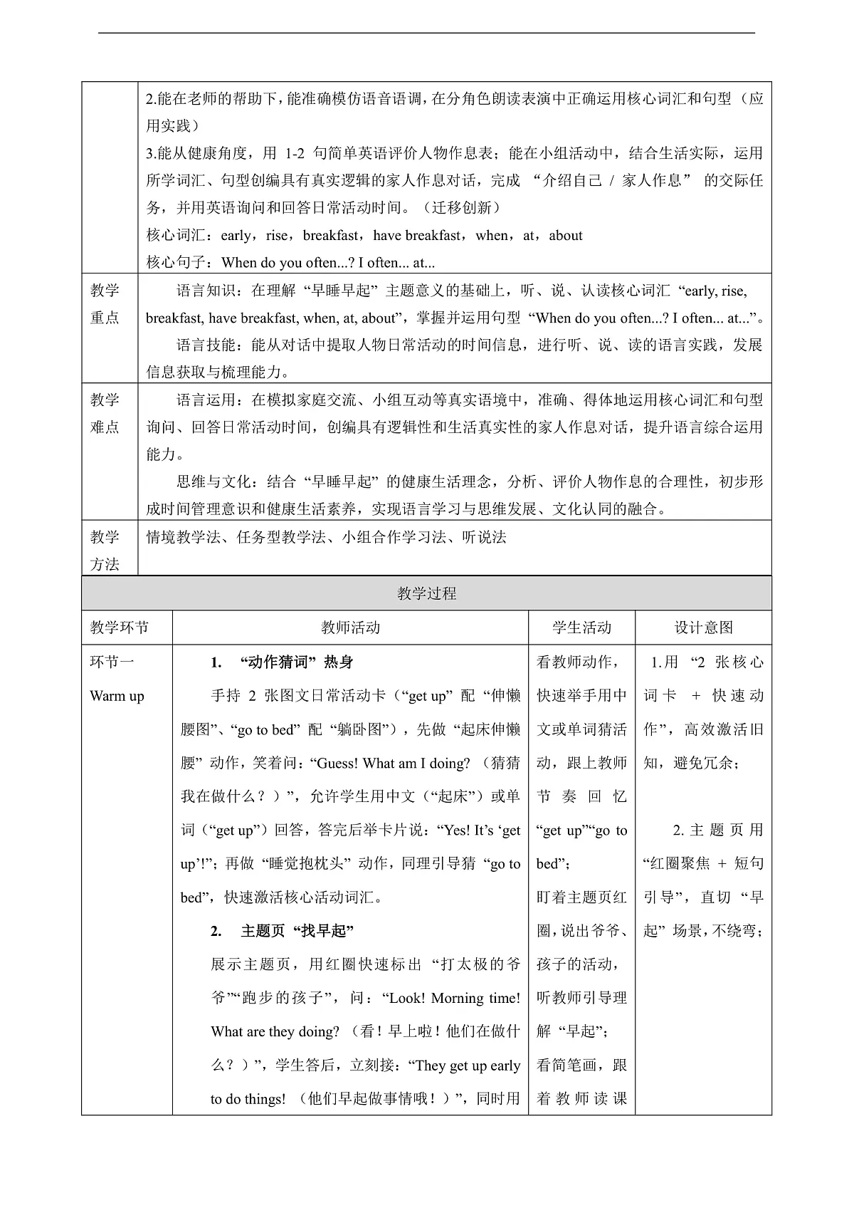 【教学评一体化】Unit 8 Early to Bed and Early to Rise Lesson 1 Part A Let's talk 教学设计-陕旅版四上第3页