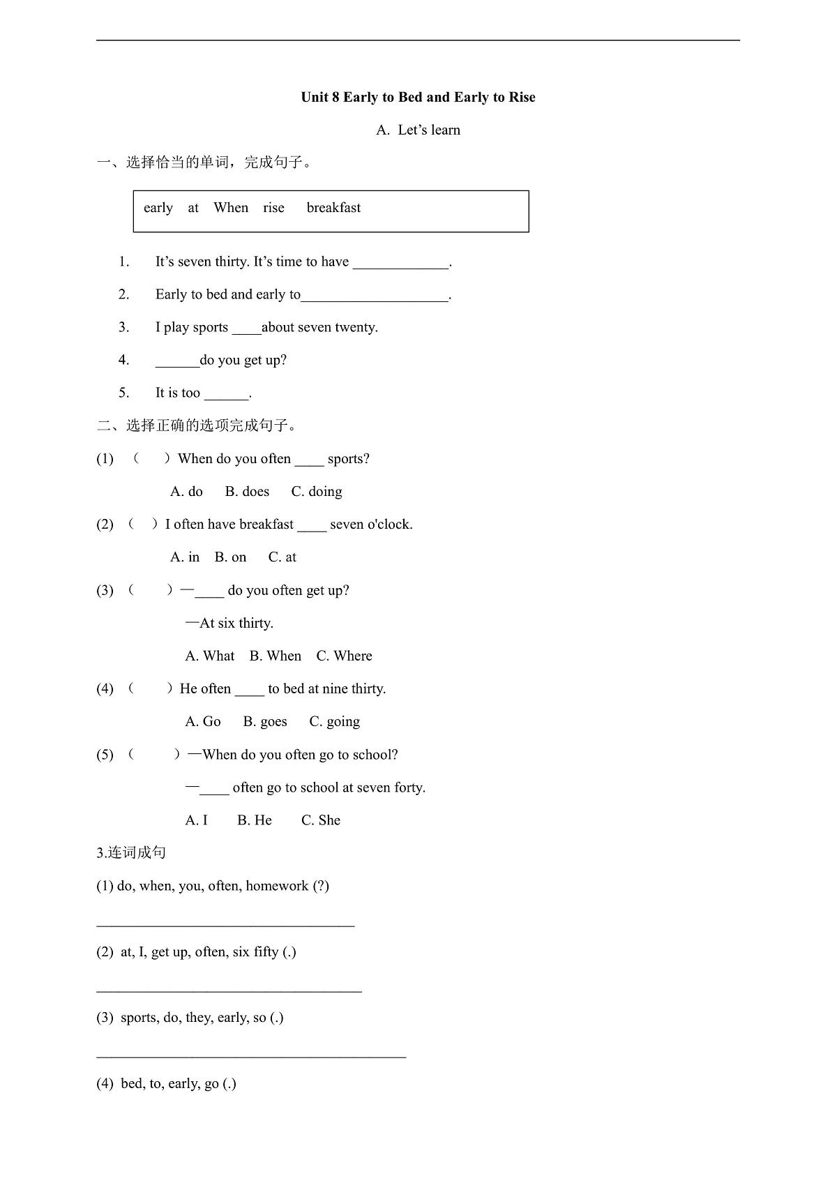 【教学评一体化】Unit 8 Early to Bed and Early to Rise Lesson 1 Part A Let's talk 课后练习-陕旅版四上第1页