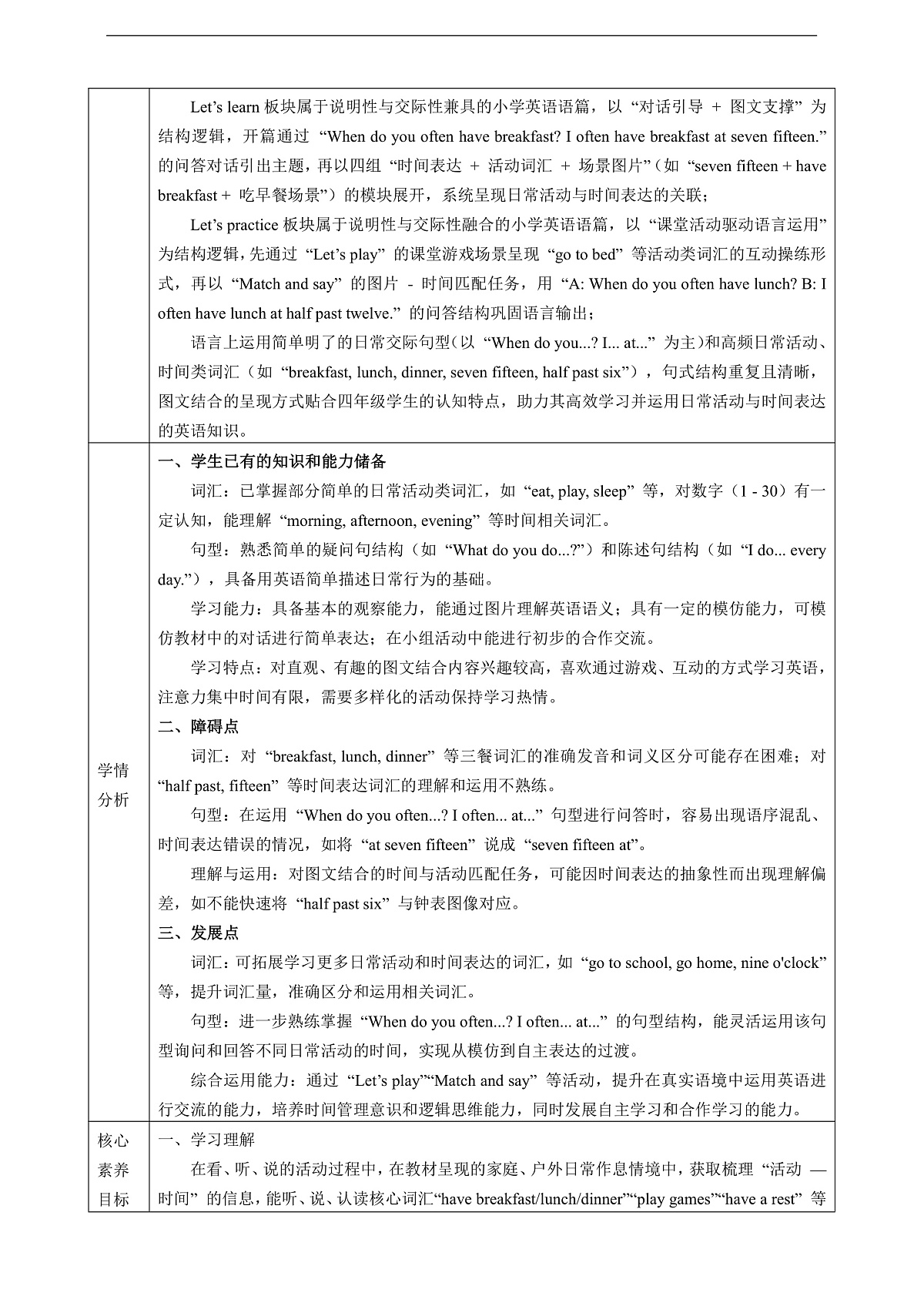 Unit 8 Early to Bed and Early to Rise Lesson 2 Part A Let's learn 教学设计 -陕旅版 四上第2页